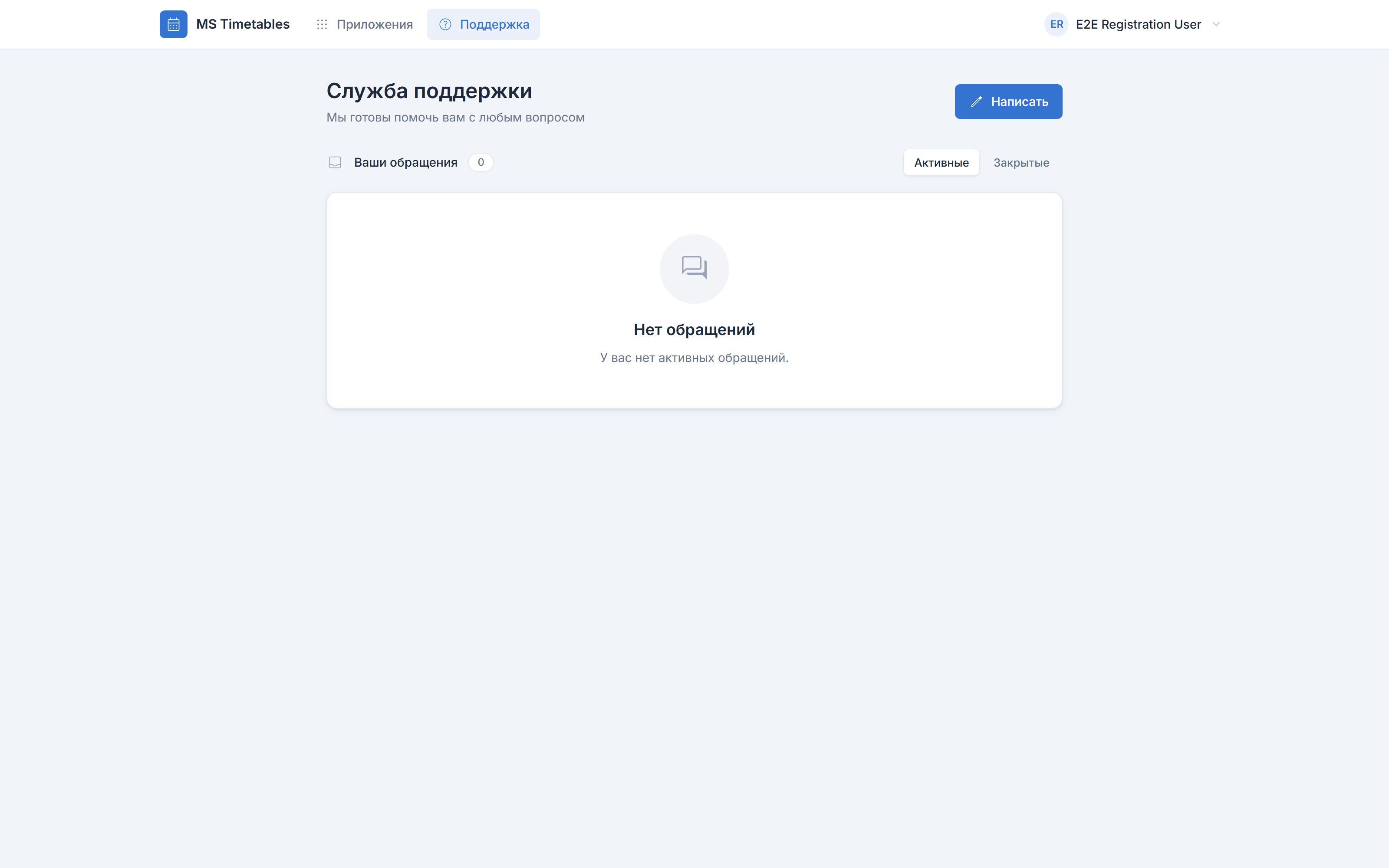 Страница «Служба поддержки» со списком обращений