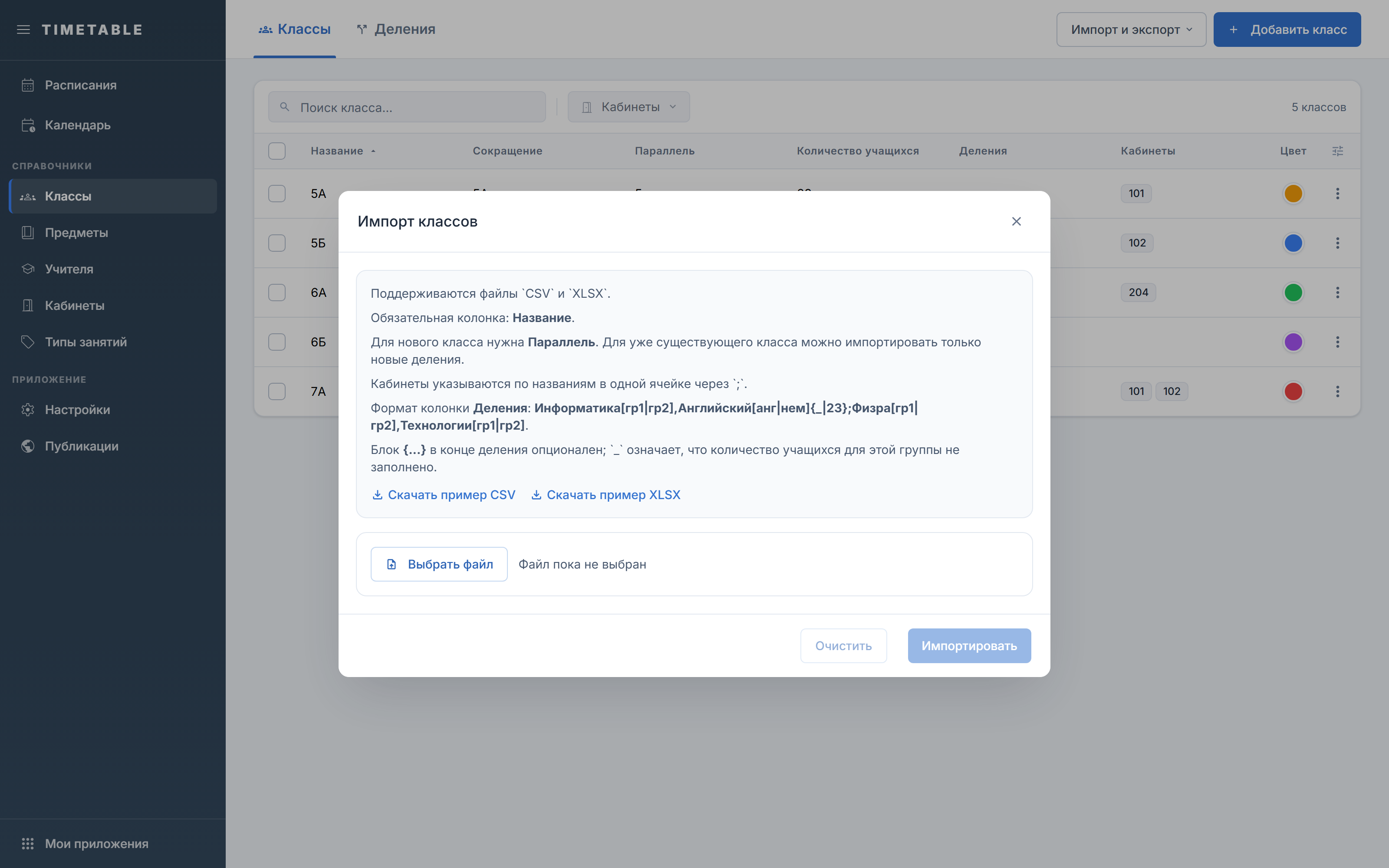 Диалог «Импорт классов» до выбора файла