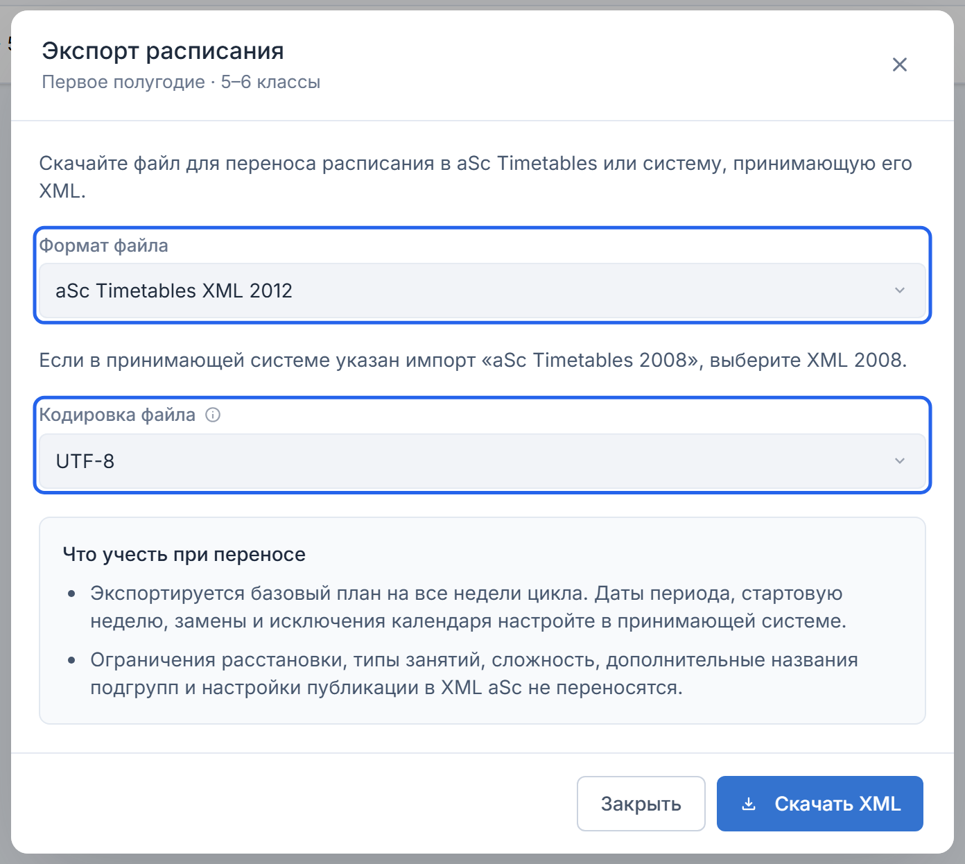 Окно экспорта заполненного расписания: XML 2012, UTF-8 и предупреждения о составе переноса