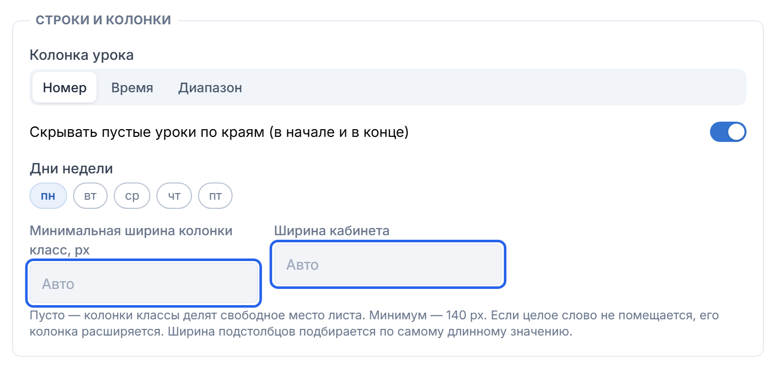 Блок «Строки и колонки»: автоматическая минимальная ширина колонки класса и автоматическая ширина кабинета