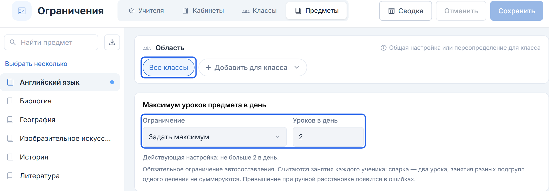 Английский язык: выделены область «Все классы» и максимум два урока в день