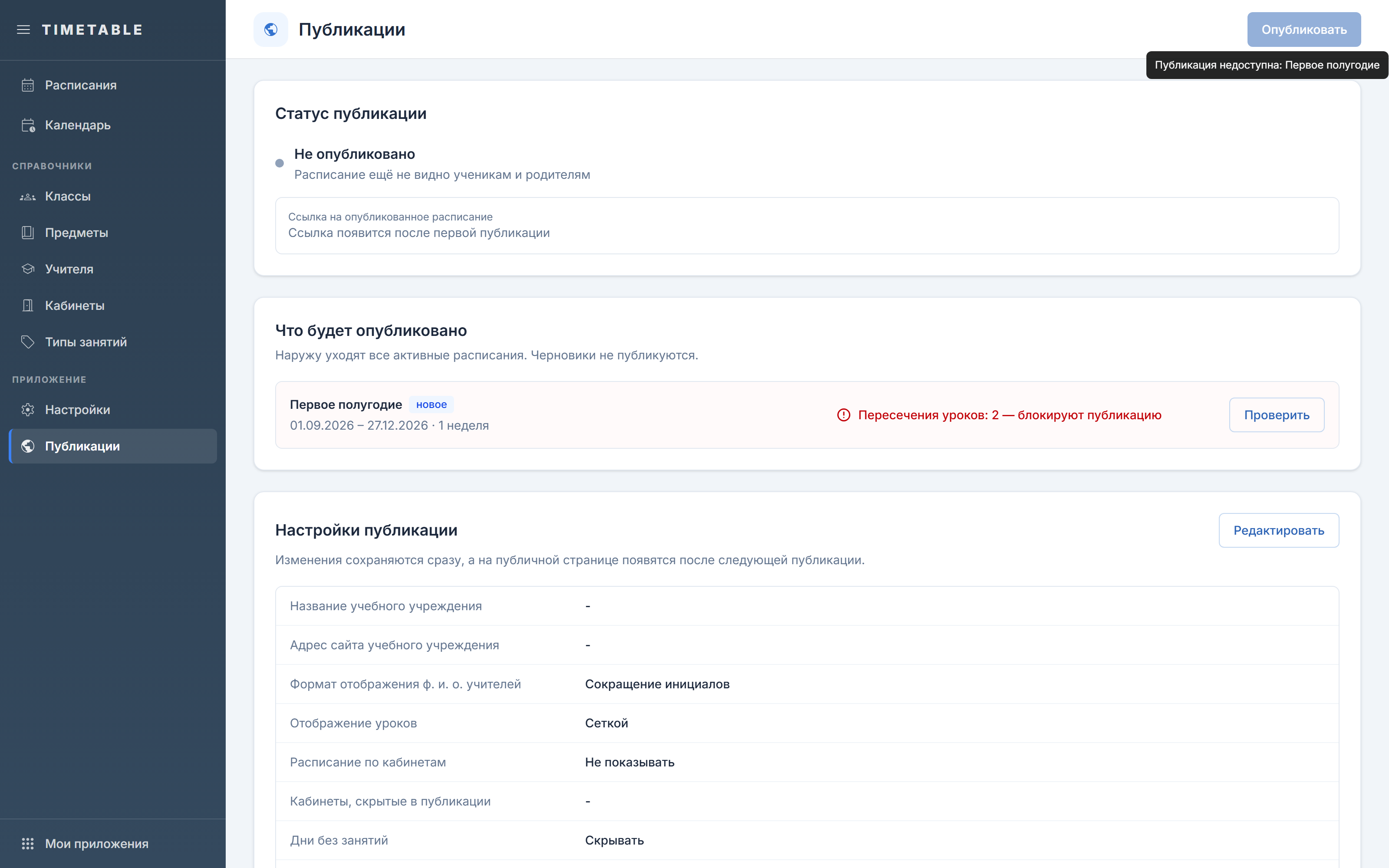 Неактивная кнопка публикации с подсказкой о причине