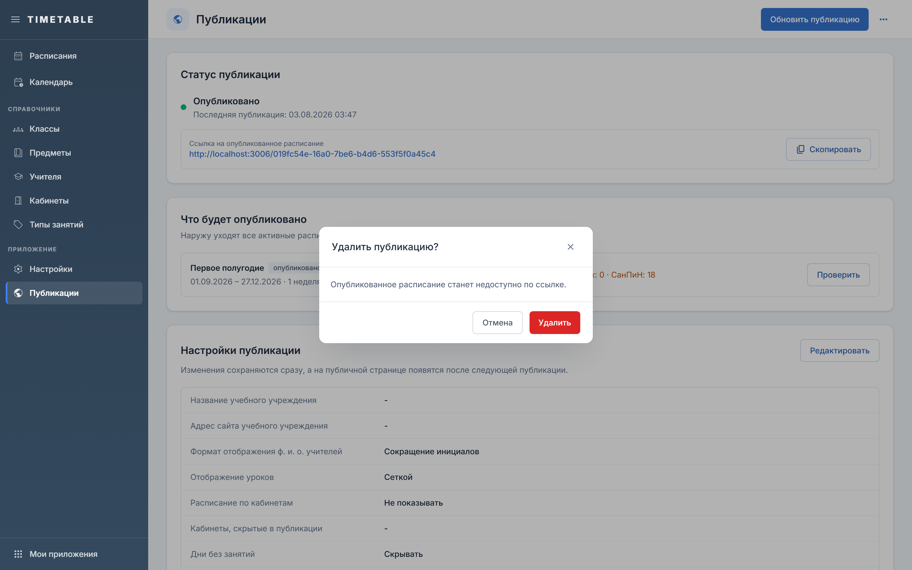 Подтверждение «Удалить публикацию?»
