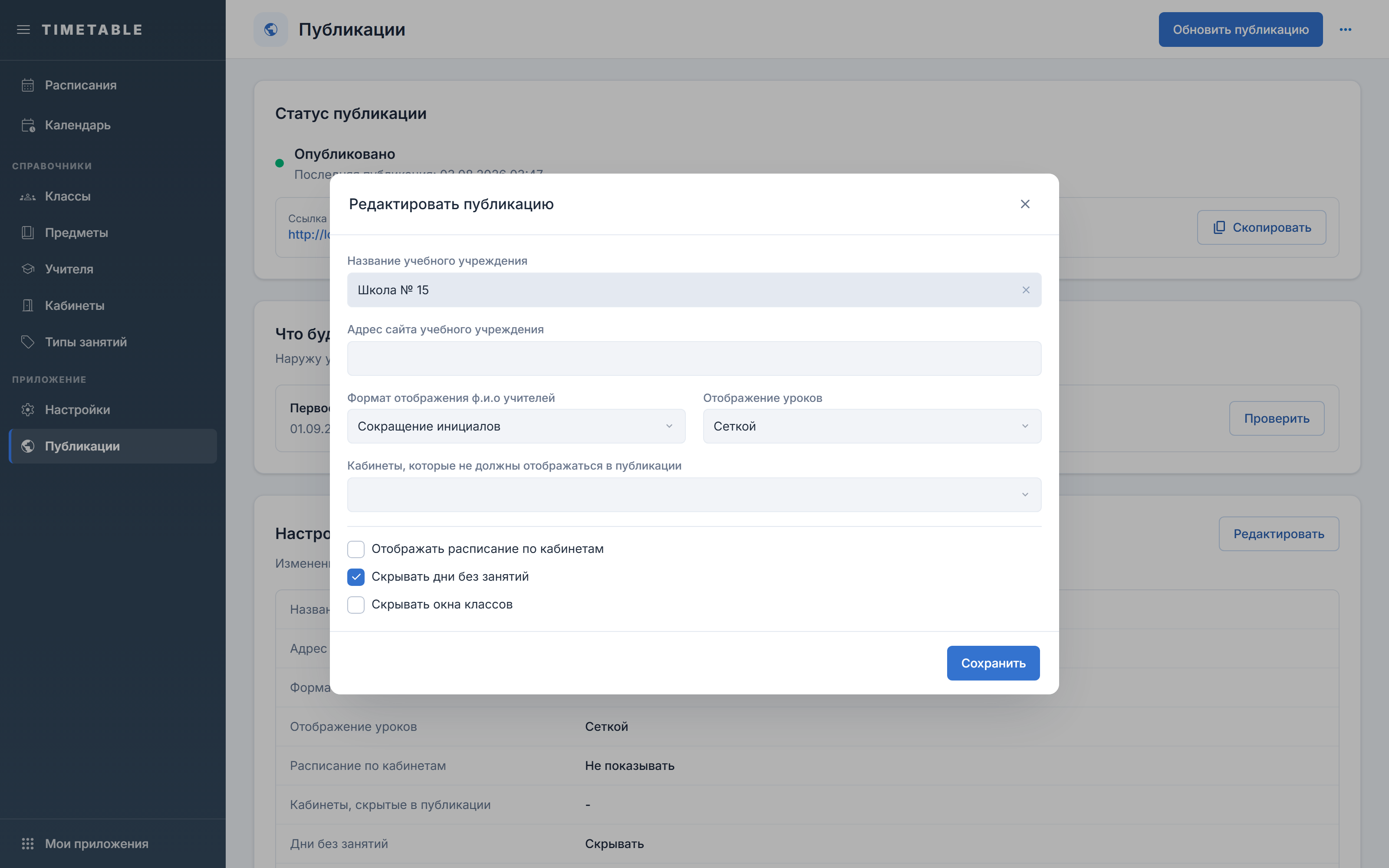 Окно «Редактировать публикацию»