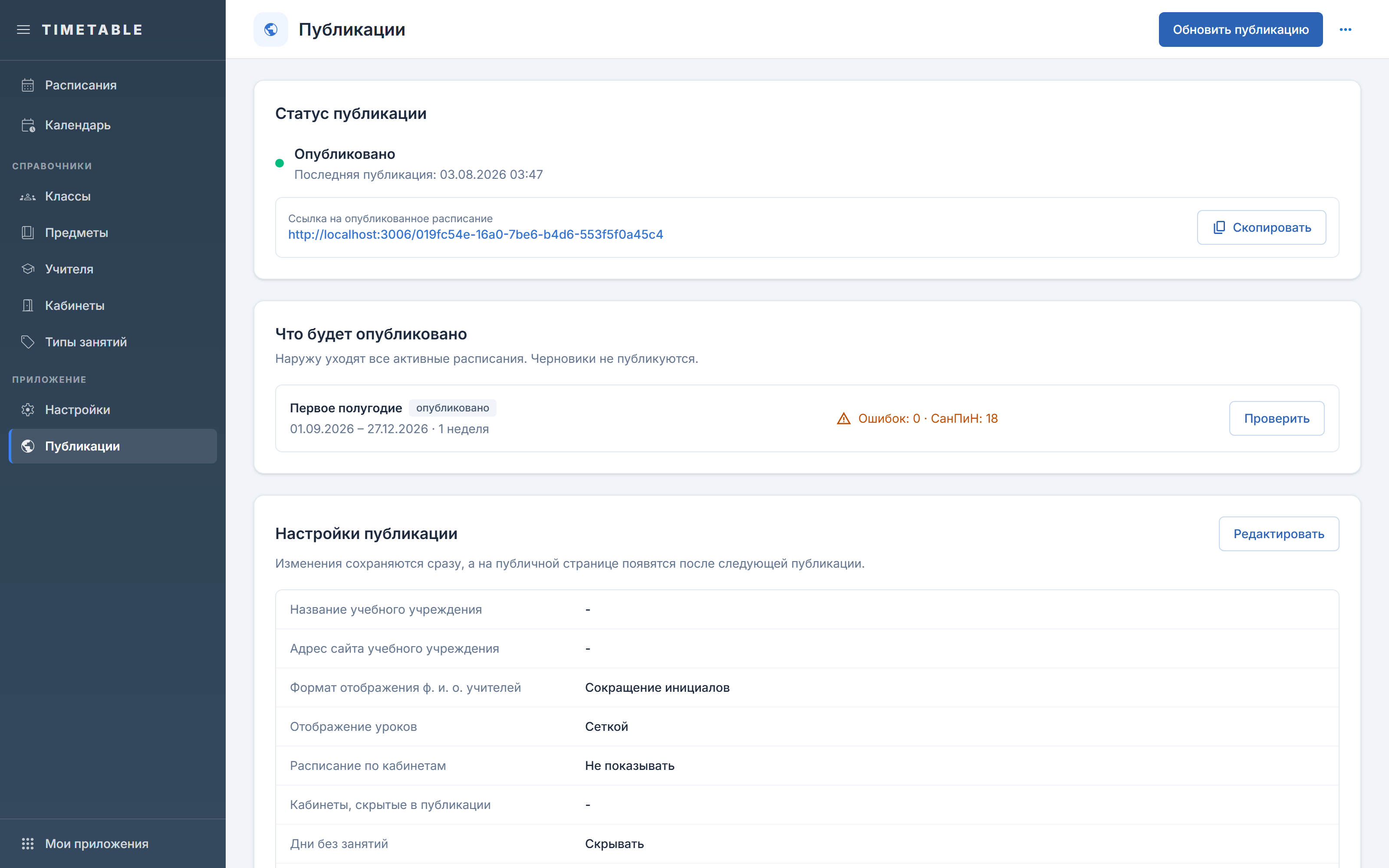Страница «Публикации» с выпущенной публикацией