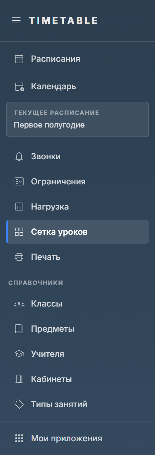 Боковое меню приложения с открытым расписанием