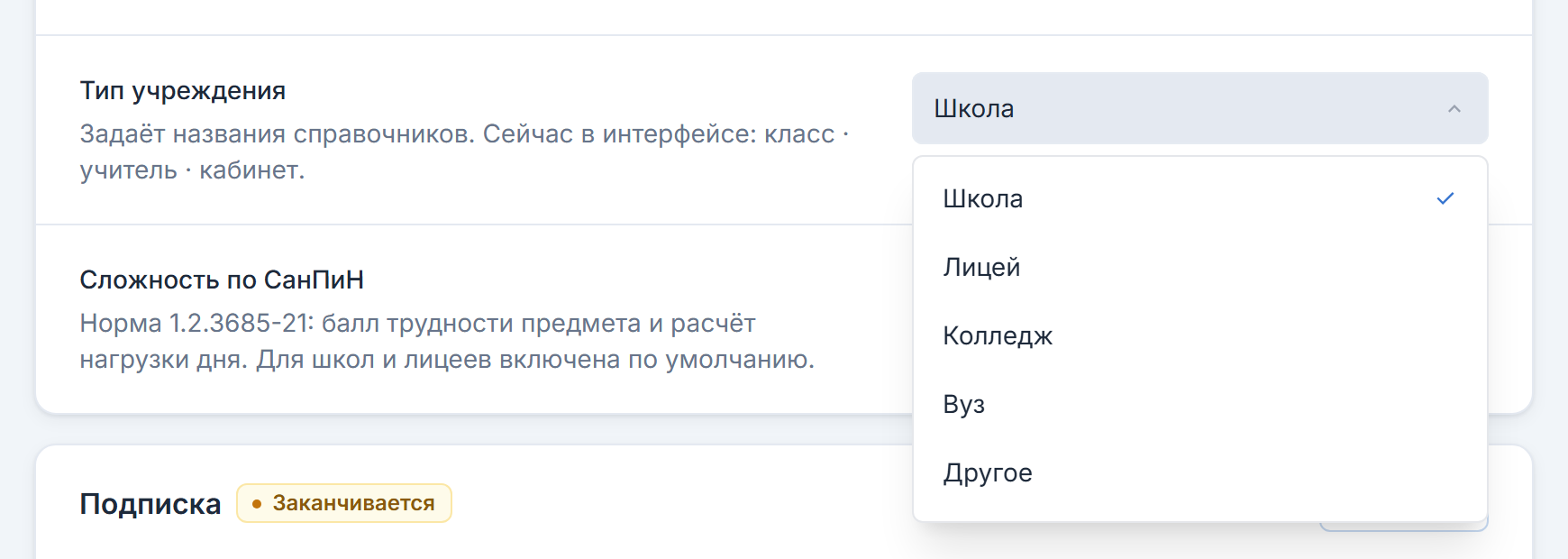 Раскрытый список типов учреждения